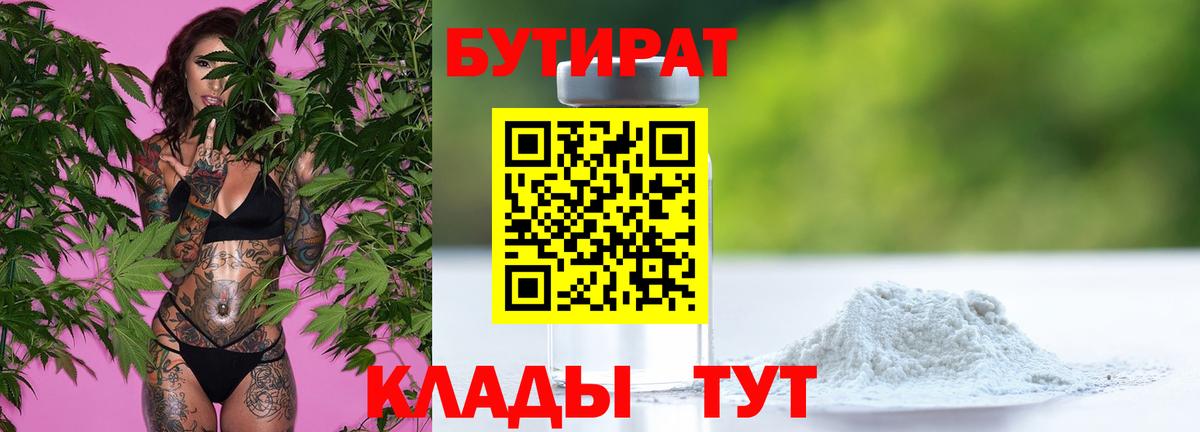 БУТИРАТ бутик Крымск