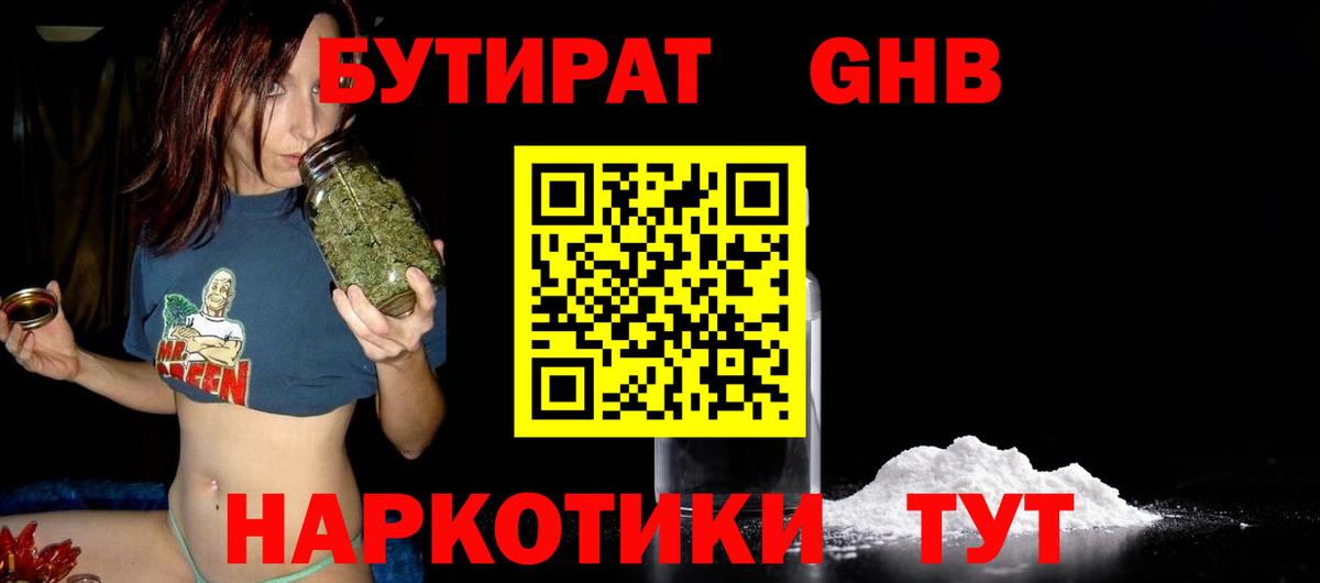 Бутират бутик  Вход с VPN  Крымск 