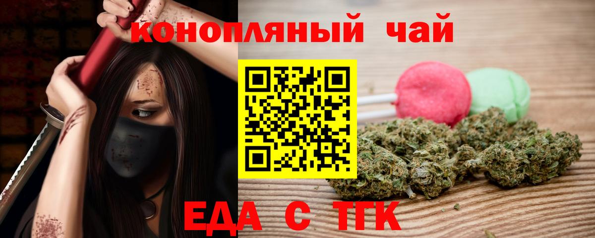 Крымск  Печенье с ТГК марихуана  Вход с VPN 
