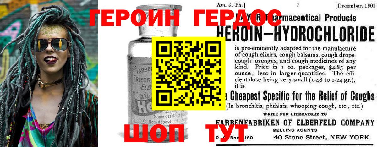 ГЕРОИН герыч  Вход с VPN  Крымск 