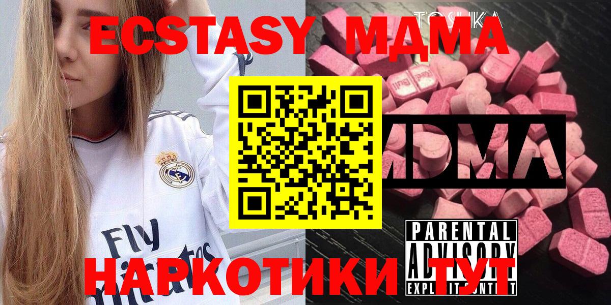МДМА crystal  Вход с VPN  Крымск 