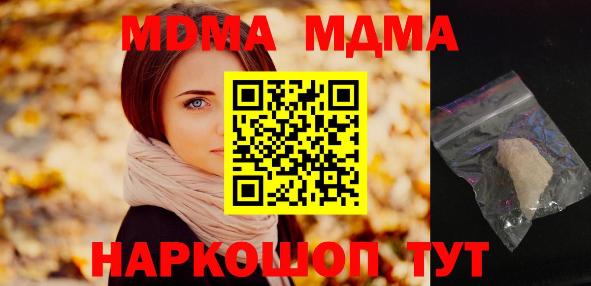 МДМА кристаллы Крымск