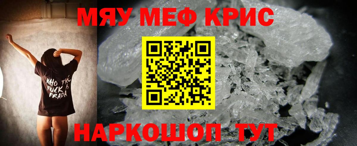 Меф  Мефедрон кристаллы  Крымск  МЯУ-МЯУ  Вход с VPN  Меф мяу мяу 