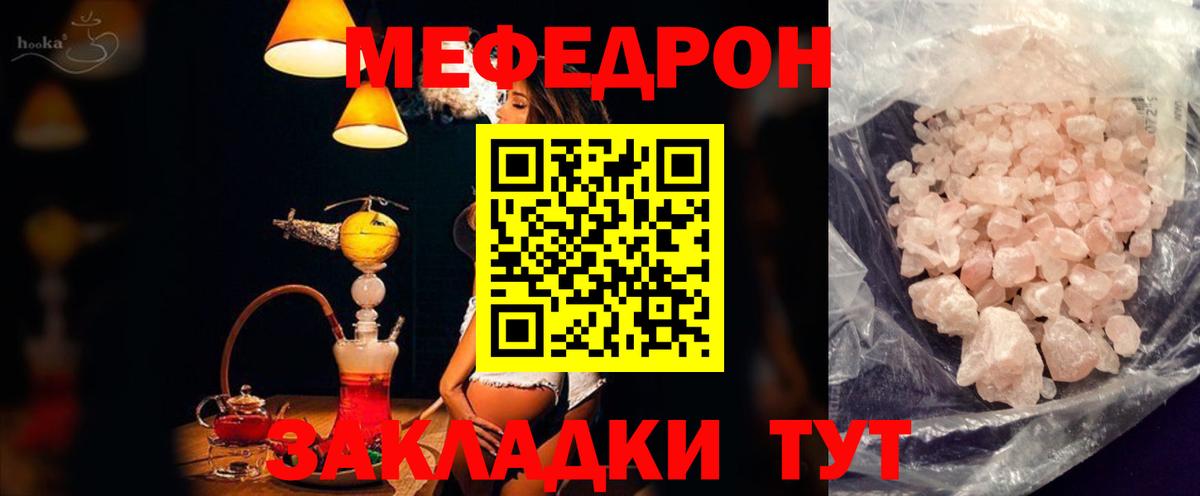 Меф мяу мяу кристаллы Крымск