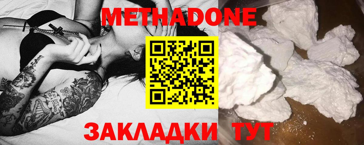Метадон VHQ Крымск