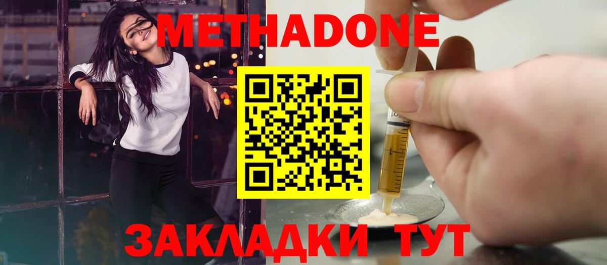 МЕТАДОН VHQ  это телеграм  МЕТАДОН methadone  Крымск  Вход с VPN 