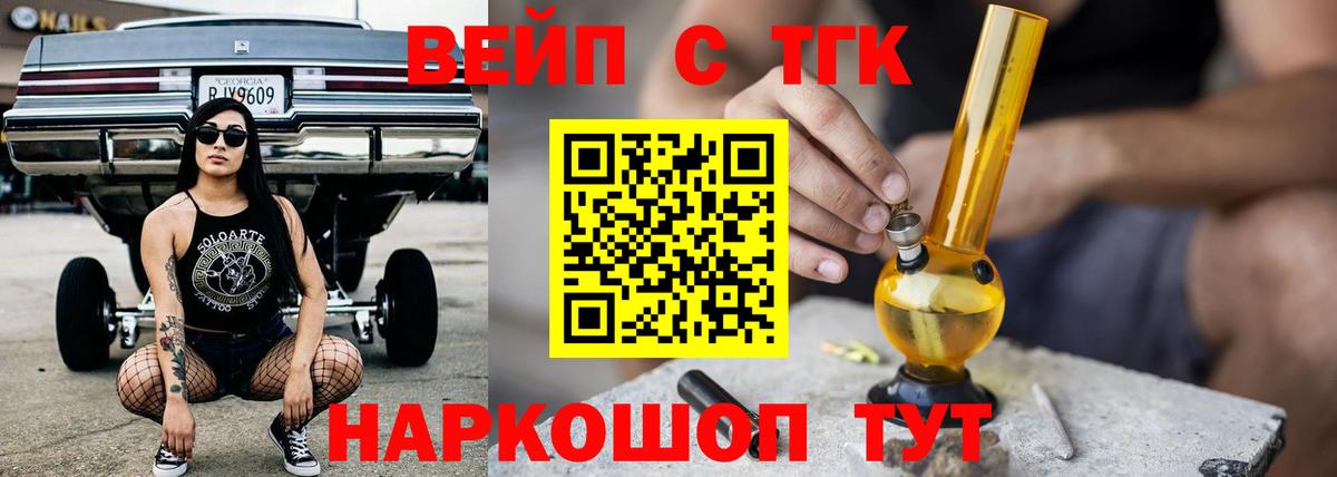 ТГК THC oil Крымск